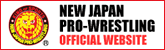 新日本プロレス公式サイト