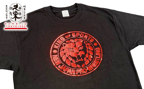 新日本プロレス×久米繊維 ライオンマークTシャツ